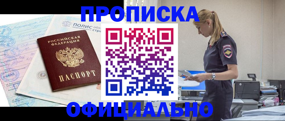 прописка ребенка в Каспийске